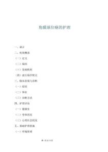 角膜原位癌的護理