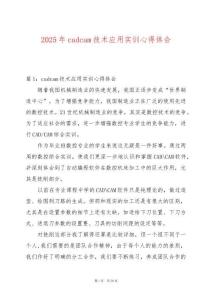 2025年cadcam技術應用實訓心得體會