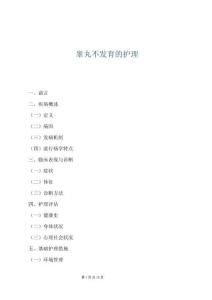 睪丸不發育的護理