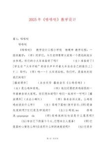 2025年《咯咯噠》教學設計