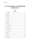 2025年商務英語培訓行業(yè)深度調研及發(fā)展項目商業(yè)計劃書