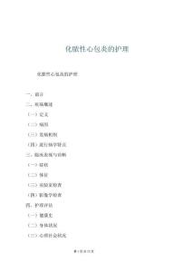 化脓性心包炎的护理