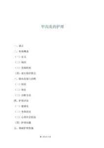 甲沟炎的护理