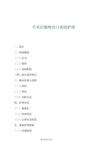 手術后腸吻合口炎的護理