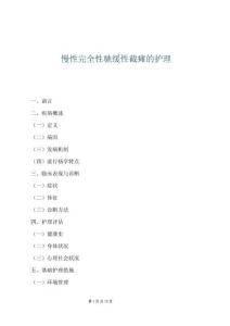 慢性完全性馳緩性截癱的護(hù)理