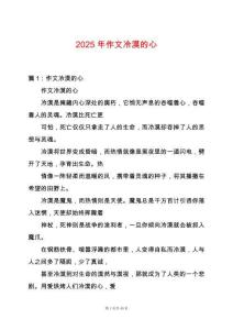 2025年作文冷漠的心