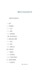 慢性牙周炎的護理