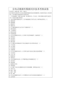 分布式數據庫數據同步技術考核試卷