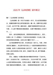 2025年《叢林虎嘯》讀書筆記