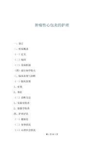 腫瘤性心包炎的護(hù)理