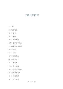 干脚气的护理