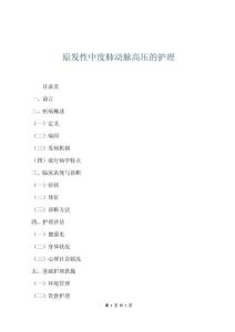 原发性中度肺动脉高压的护理