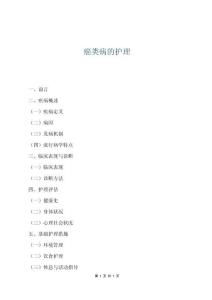 癌类病的护理