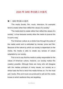 2025年GRE作文的三大技巧