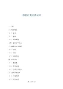 跟骨滑囊炎的护理