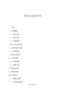 蠕動過強的護(hù)理