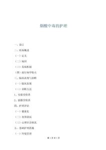 煙酸中毒的護理