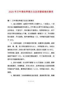 2025年萬年青的養殖方法及須要留意的事項