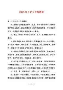 2025年5護士節祝愿語