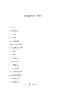 深覆牙合的護理