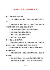 2025年全盤會(huì)計(jì)崗位職責(zé)范本
