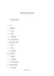 瘢痕粘連的護理