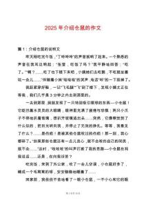 2025年介紹倉(cāng)鼠的作文