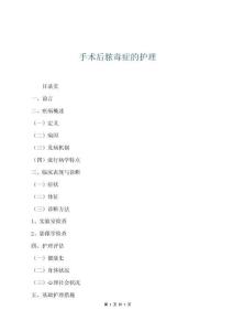 手術后膿毒癥的護理