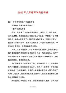 2025年六年級(jí)開學(xué)典禮有感