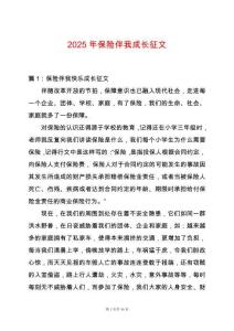 2025年保險伴我成長征文