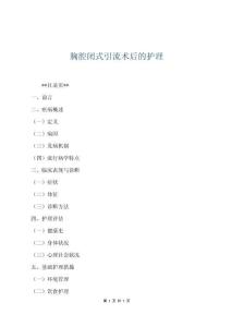 胸腔閉式引流術后的護理