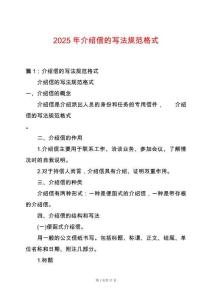 2025年介紹信的寫(xiě)法規(guī)范格式