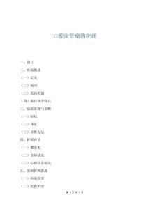 口腔血管瘤的護理