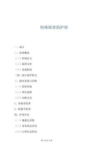 特殊篩查的護理