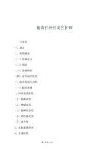 梅毒性神經炎的護理