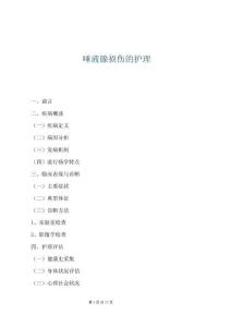 唾液腺損傷的護理