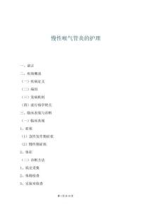 慢性喉氣管炎的護理