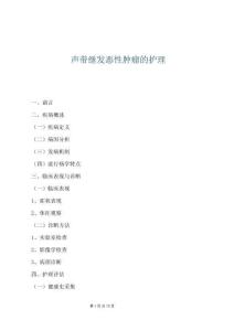 聲帶繼發惡性腫瘤的護理