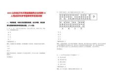 2025山東臨沂市沂南縣屬國有企業招聘55人筆試歷年參考題庫附帶答案詳解