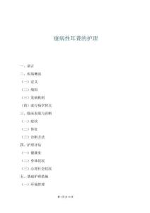 癔病性耳聾的護理