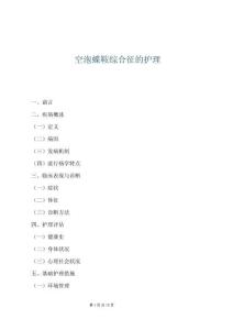 空泡蝶鞍綜合征的護理