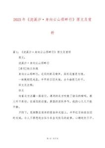 2025年《浣溪沙·身向云山那畔行》原文及賞析