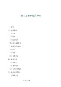 新生兒腸麻痹的護理