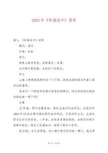 2025年《秋浦途中》賞析