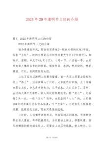 2025年20年清明節(jié)上墳的介紹