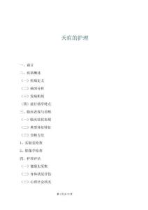 夭疽的護(hù)理