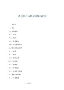 皮質(zhì)性白內(nèi)障初發(fā)期的護(hù)理