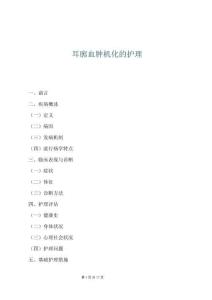 耳廓血腫機化的護理