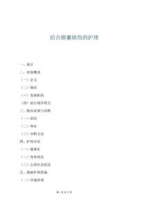 結合膜囊燒傷的護理