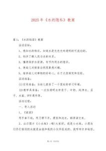 2025年《水的隱私》教案